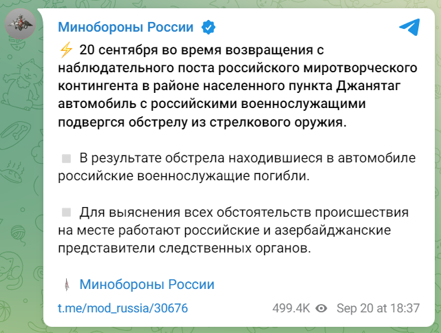 гибель военных РФ в Нагорном Карабахе