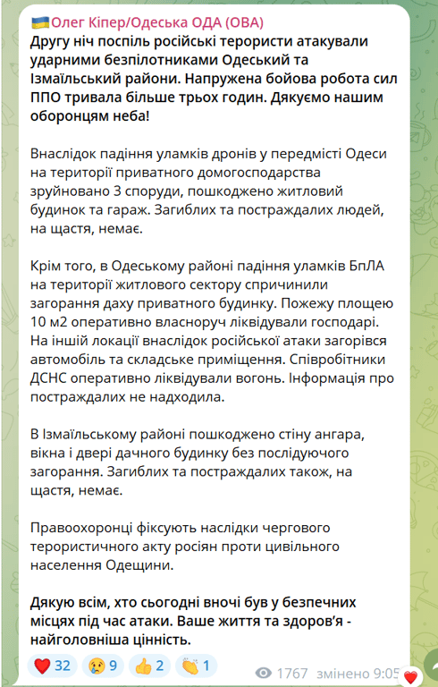 Атака на Одесу