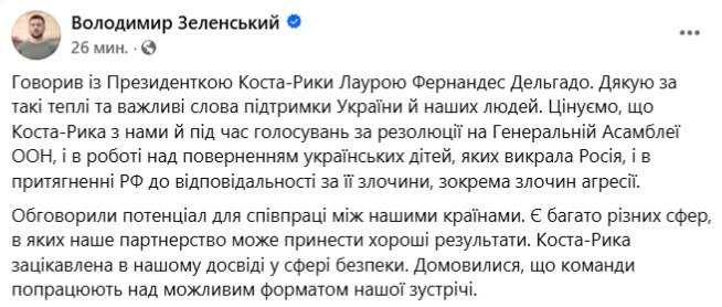 Зеленський: Коста-Рика зацікавилась досвідом України у безпеці - фото 1