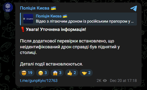 Дрон з прапором РФ літав на Києвом