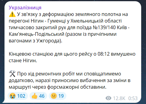 Скриншот сообщения из телеграмм-канала "Укрзализныця"