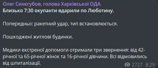 удар по Харківщині 6 вересня