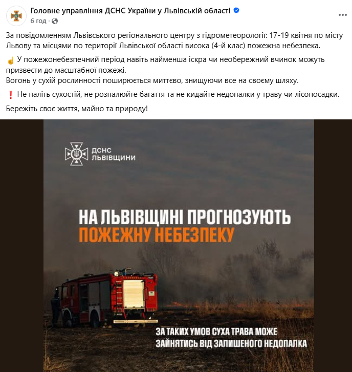 Львів прогріє до +18 °C: ДСНС попереджає про небезпеку завтра - фото 2