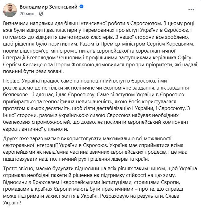 Україна визначила три пріоритети подальшої роботи з ЄС - фото 1