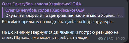 удар по Харькову 6 августа