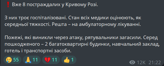 Обстріл Кривого Рогу — кількість постраждалих збільшилась - фото 1