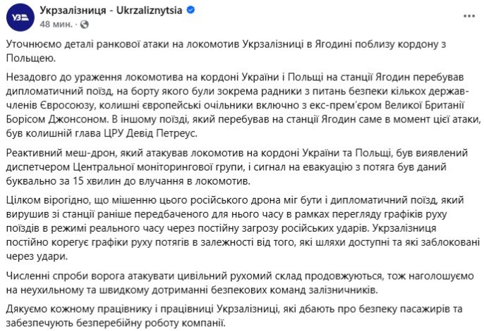 Укрзалізниця: дрон РФ міг атакувати дипломатичний поїзд у Ягодині - фото 1