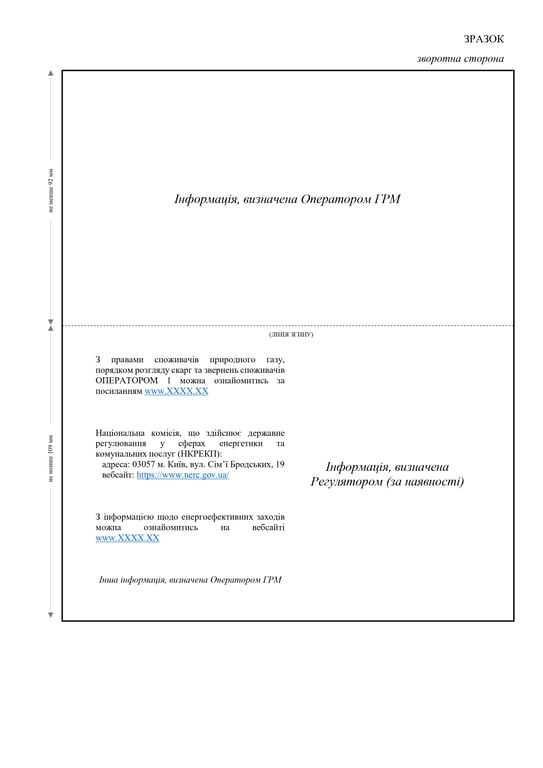 Новые платежки за газ: что изменится для украинцев в 2026 году - фото 3