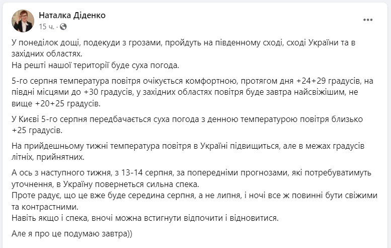 Скриншот сообщения с Facebook-страницы Наталки Діденко