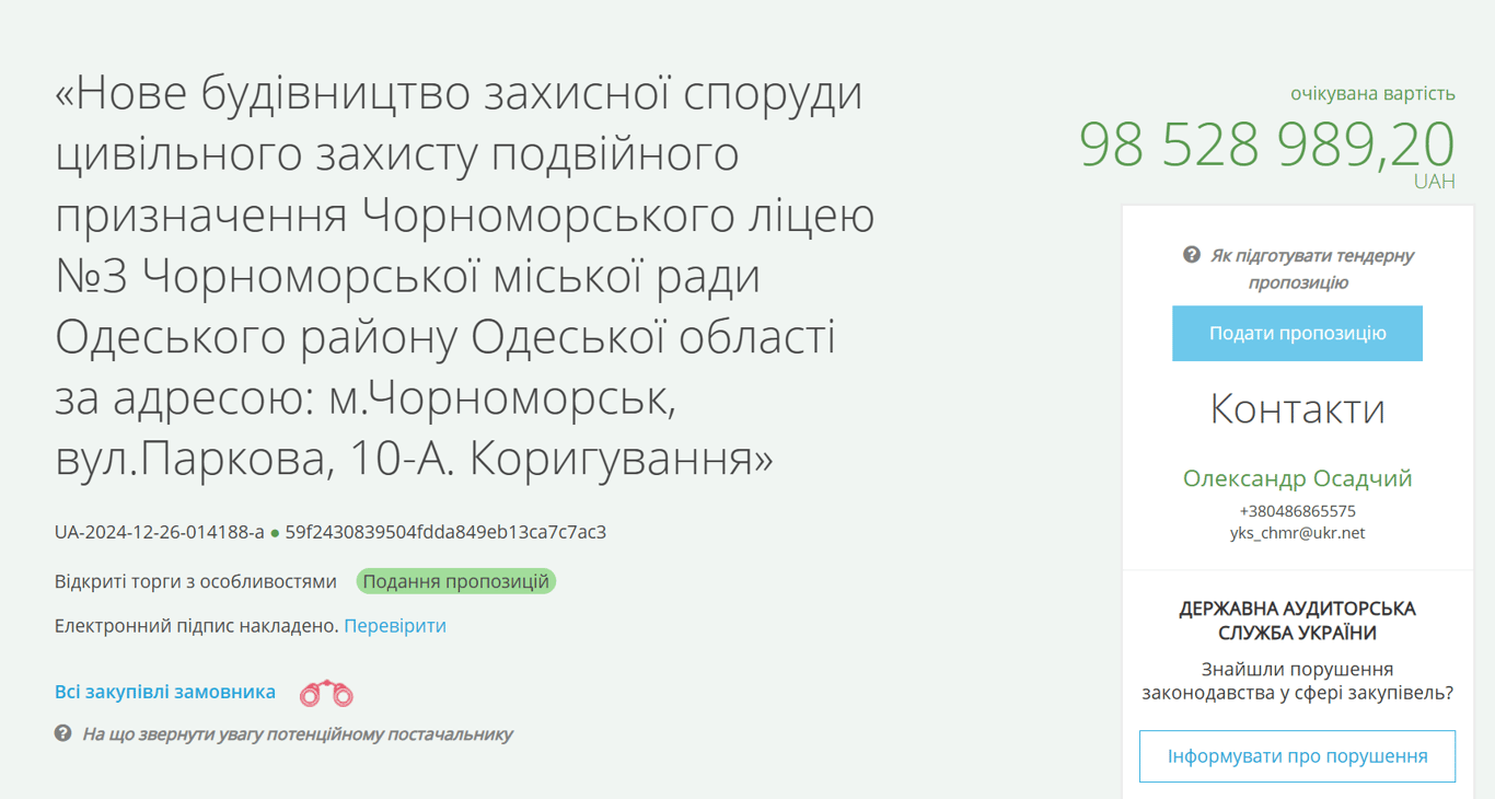 На Одещині побудують захисну споруду за майже сто мільйонів - фото 1
