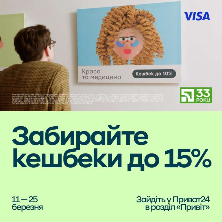 ПриватБанк бонуси