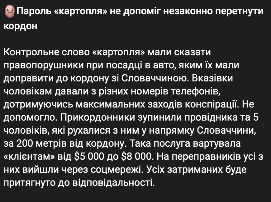 Повідомлення про затримання ухилянтів