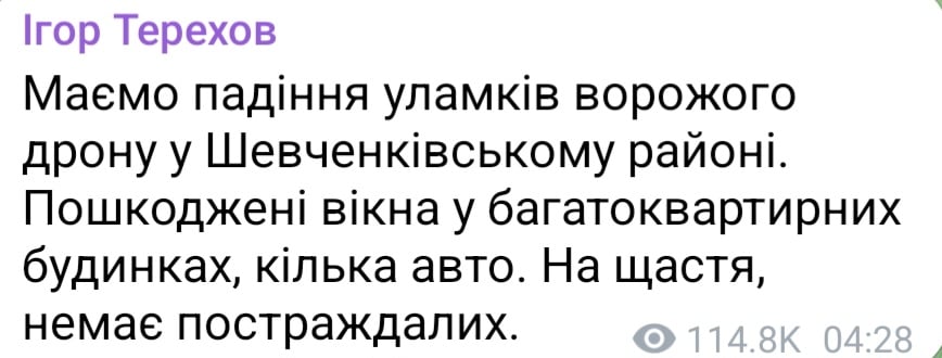 Обстрел Харькова в ночь на 3 марта 2026 года 