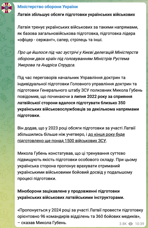 повідомлення про збільшення обсягів підготовки українських військових