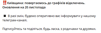 Як сьогодні вимикатимуть світло у Києві — оновлені графіки - фото 3