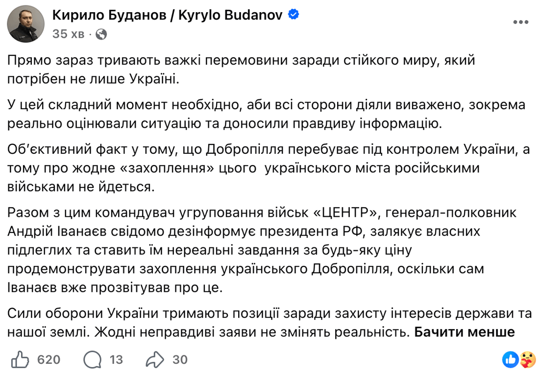 Буданов заявив, що Добропілля залишається під контролем України - фото 1