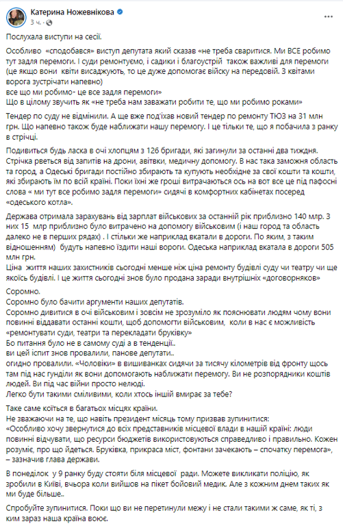Допис Катерини Ножевнікової. Фото: скриншот