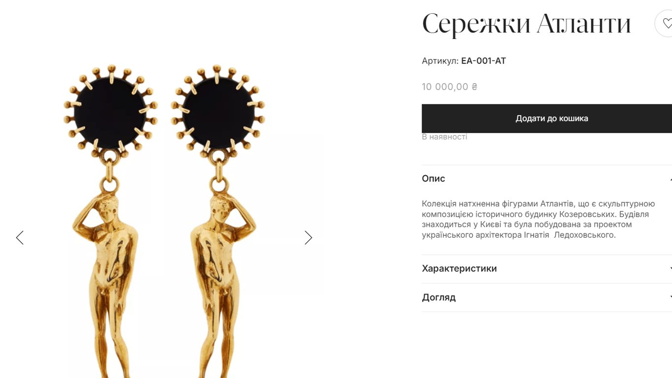 Сережки Атланти від GUNIA Project. Фото: скриншот