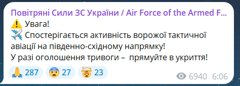 Скриншот сообщения из телеграмм-канала "Воздушные силы ВС Украины"