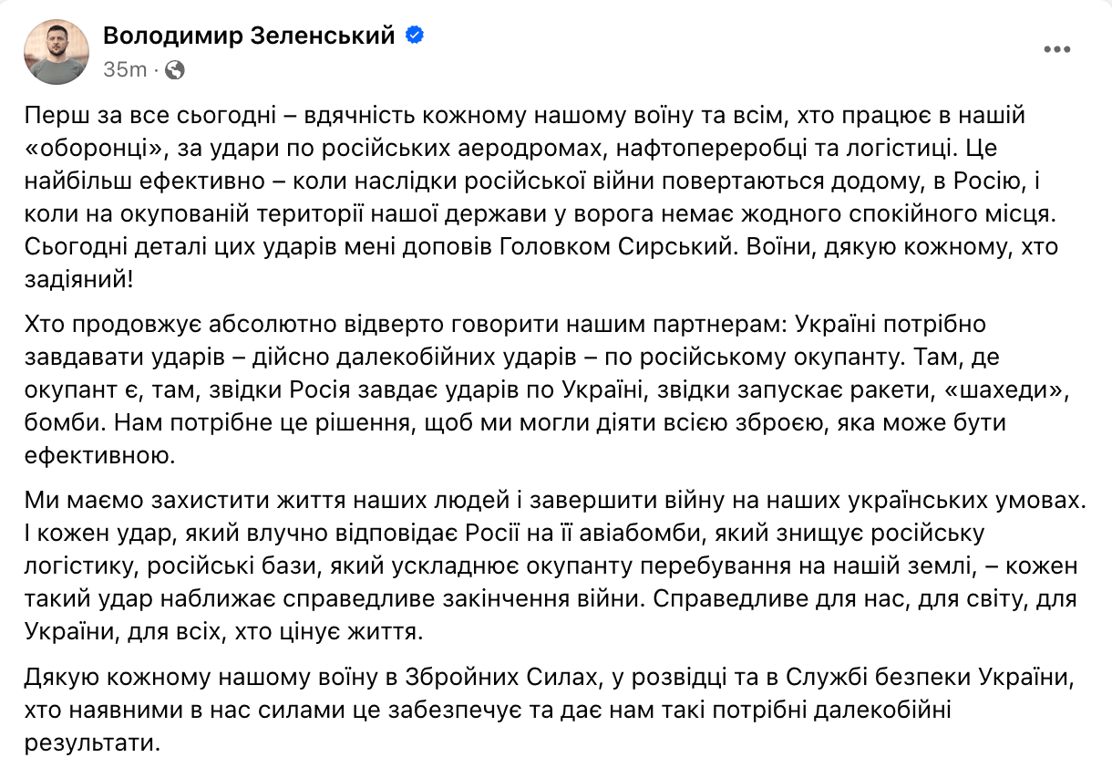 Зеленский поблагодарил за удары по нефтебазам России