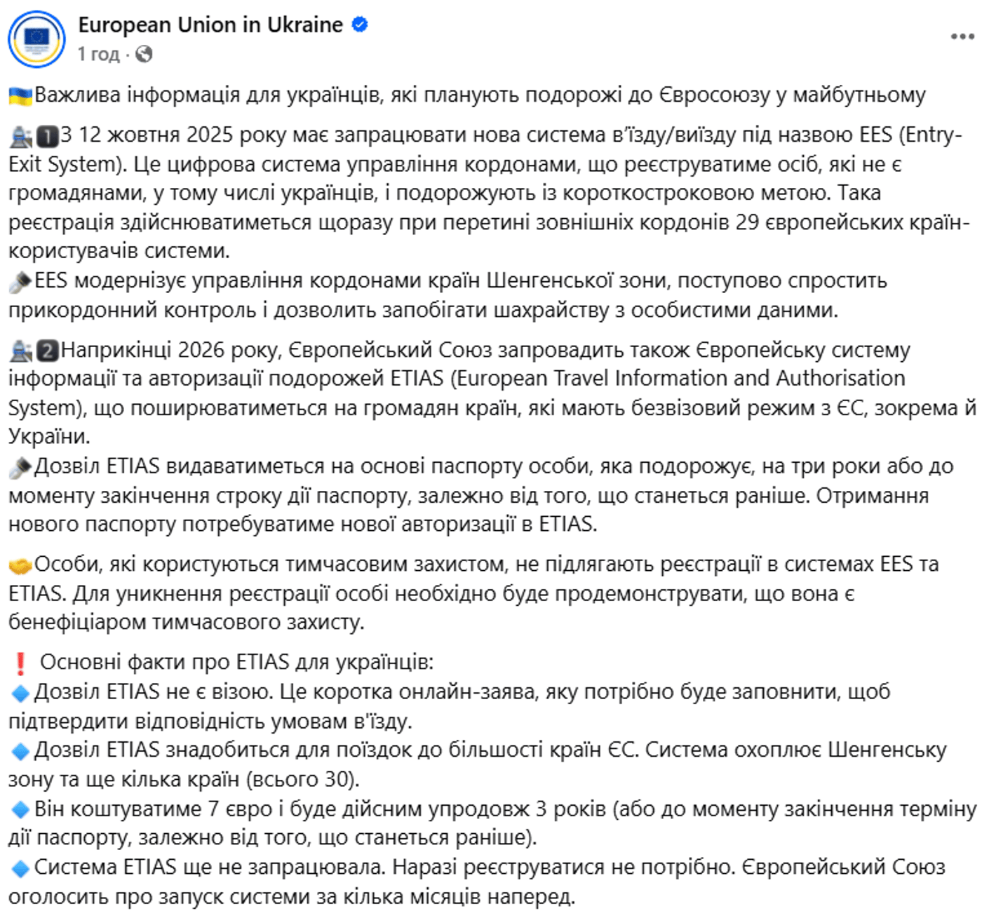 Подорожі до ЄС правила