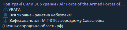 Ракетна небезпека по всій Україні — оголошено повітряну тривогу - фото 1