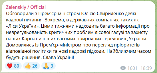 Зеленський заявив, що в "Лісах України" будуть кадрові зміни