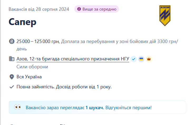 "Азов" ищет саперов