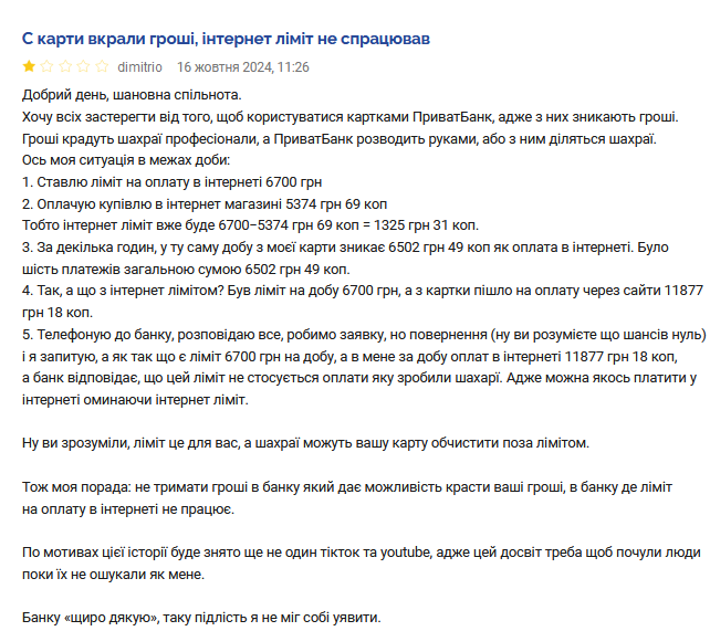 ПриватБанк скарги