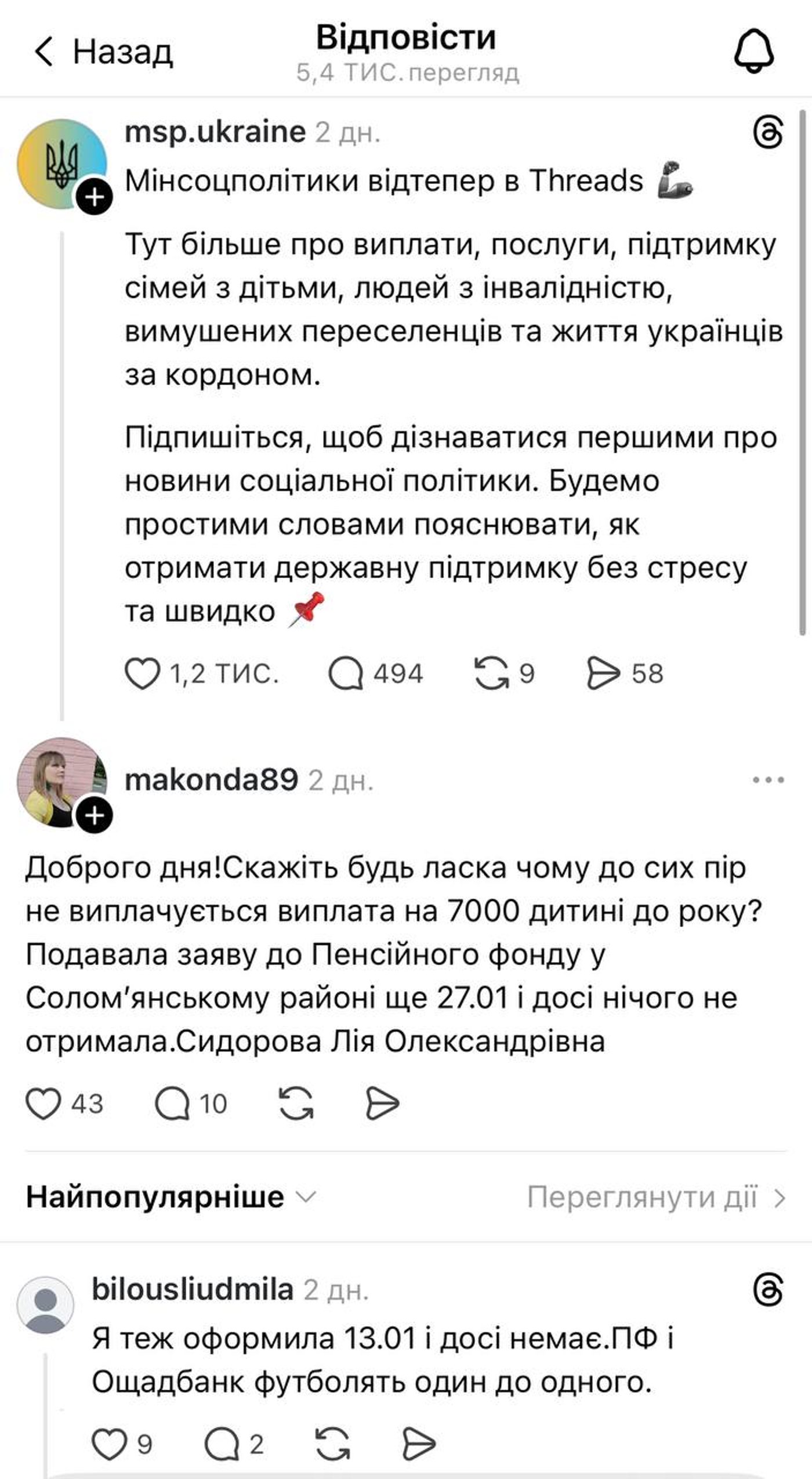 Родини не отримують щомісячні виплати на дитину — коли дадуть 7 000 грн - фото 14