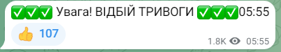 Відбій повітряної тривоги у Дніпропетровській області