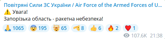 Ракетная угроза в Запорожской области вечером 30 августа. Фото: t.me/kpszsu