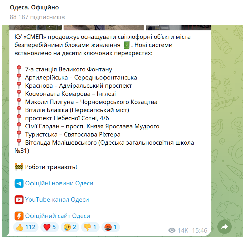 В Одесі світлофори працюватимуть і в блекаути — які саме - фото 1
