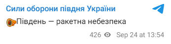 Допис Сил оборони півдян України. Фото: скриншот