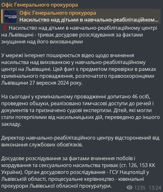 знущання з дітей у Львівській області