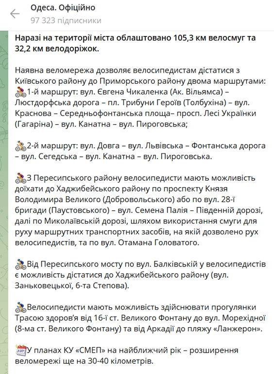 В Одессе планируют расширить велосеть - где появятся новые маршруты - фото 1
