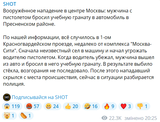 Повідомлення про вибух у Москві 3 серпня
