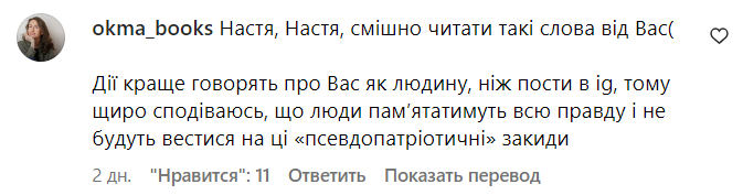 Коментарі зі сторінки Насті Каменських