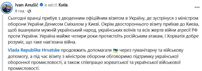 Міністр оборони Хорватії прибув у Київ з візитом