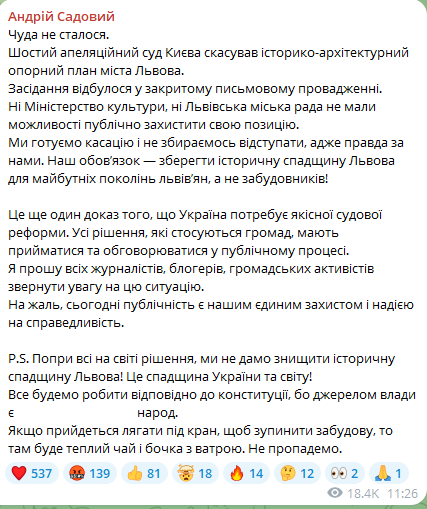 пост Садового