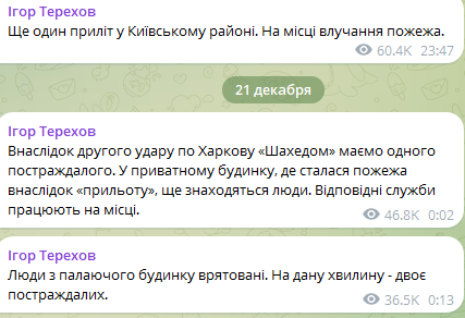 Наслідки обстрілу Київського району Харкова  пізно ввечері 20 грудня
