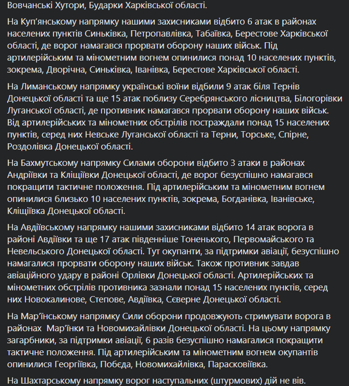 Где россияне стали активнее использовать дроны, — вечерняя постройка Генштаба.