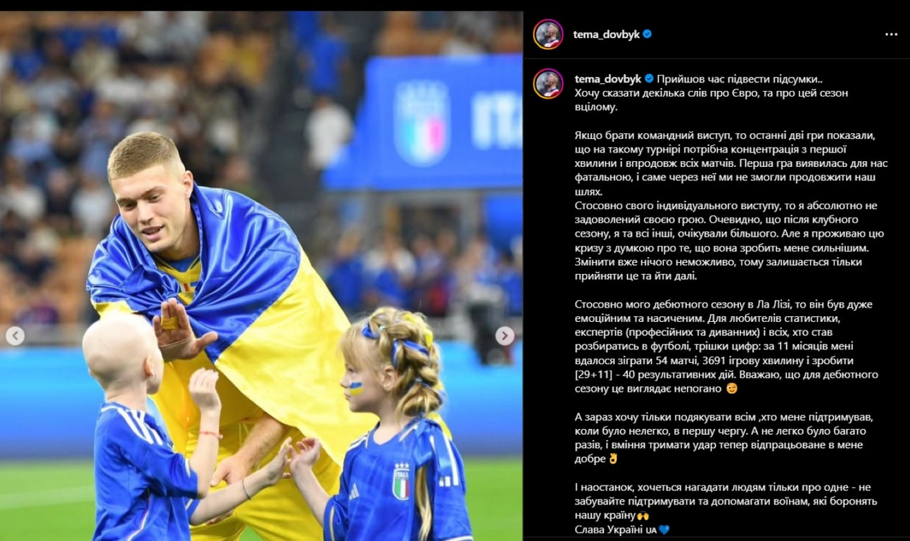 Артем Довбик сделал выводы по итогам сезона