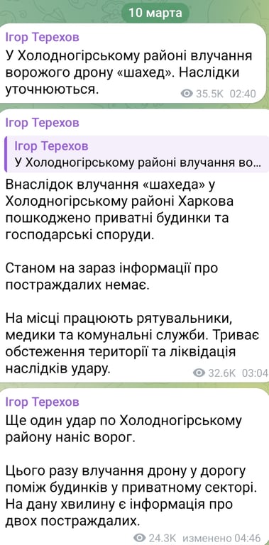 Обстріл Харкова вночі 10 березня 2026 року 
