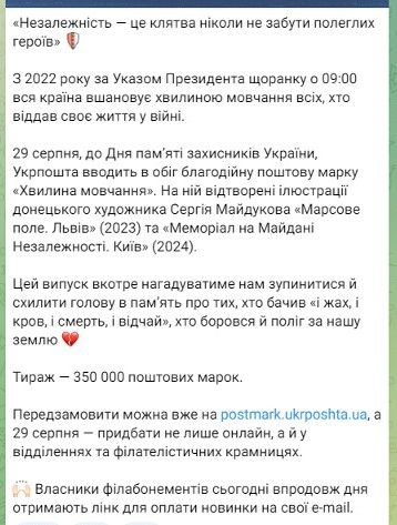 Марка від Укрпошти