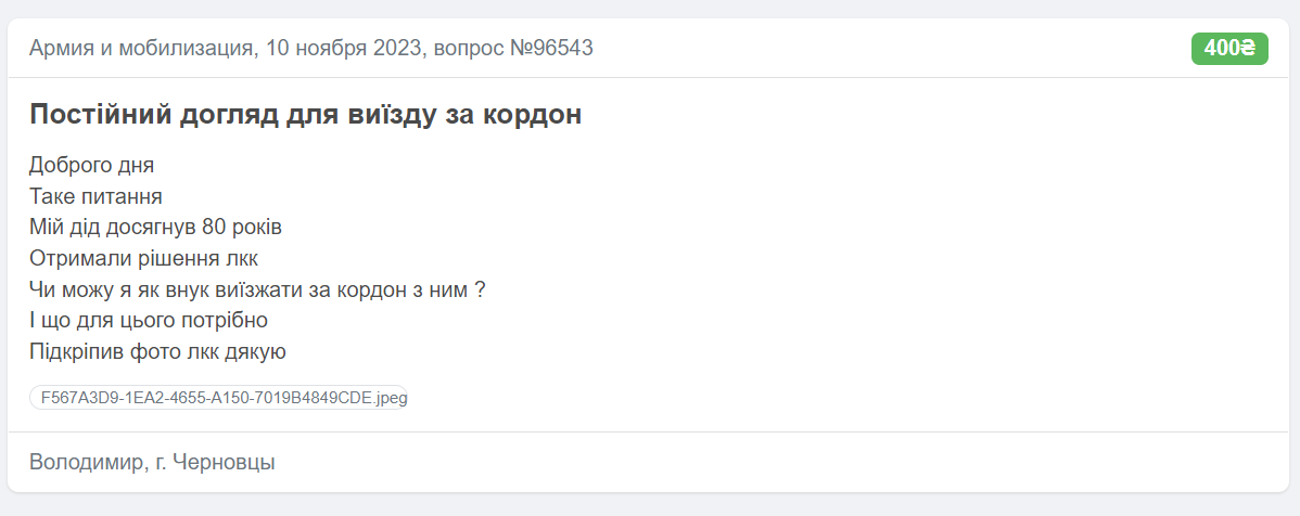 Скриншот повідомлення користувача Володимира на сайті Юристы.UA