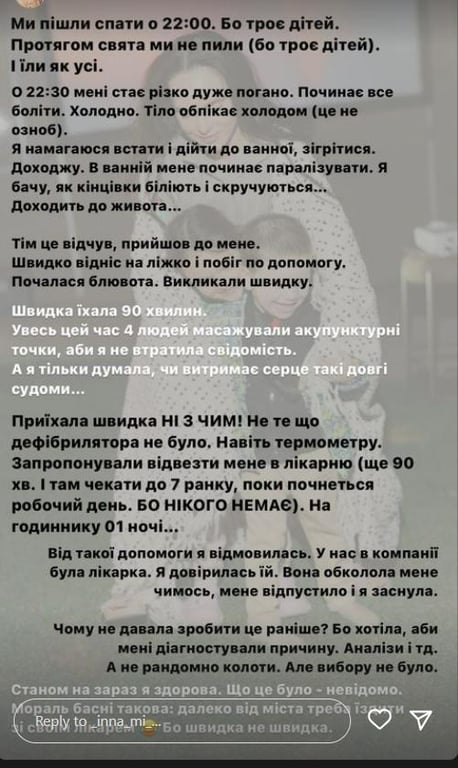 "Побелели конечности, начало парализовать": Инна Мирошниченко рассказала, почему ей вызвали скорую - фото 2