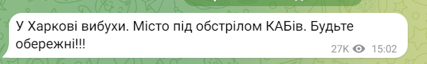 В Харкові пролунала серія вибухів — окупанти атакують місто - фото 3