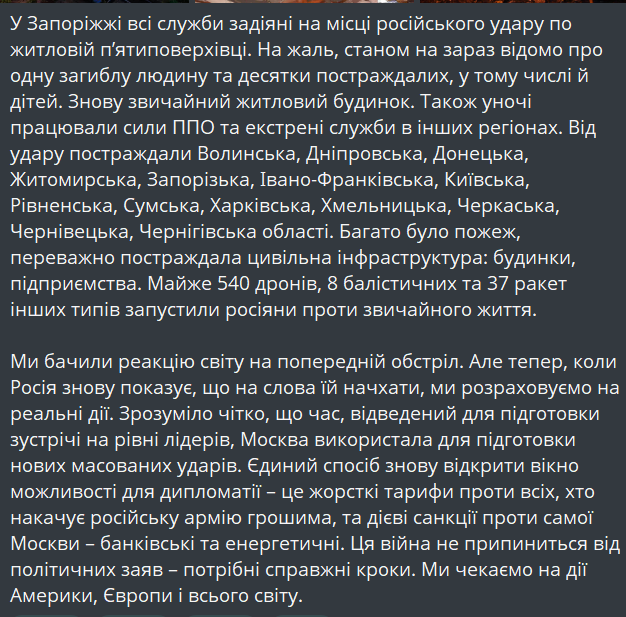 Зеленський закликав США та ЄС до дій після чергової атаки РФ - фото 1