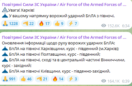 Рух ударних БпЛА вранці 7 березня 2025 року